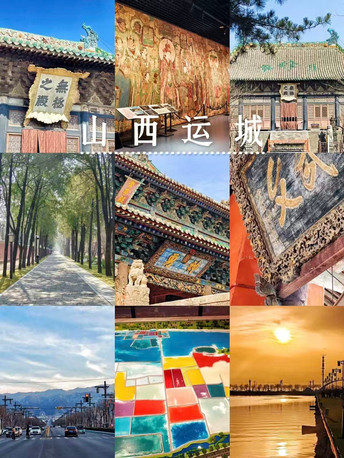 运城 2 日经典深度旅行完整行程📅