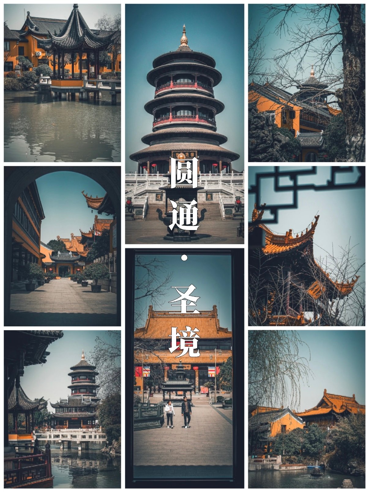 浙江圆通禅寺游玩攻略🏯