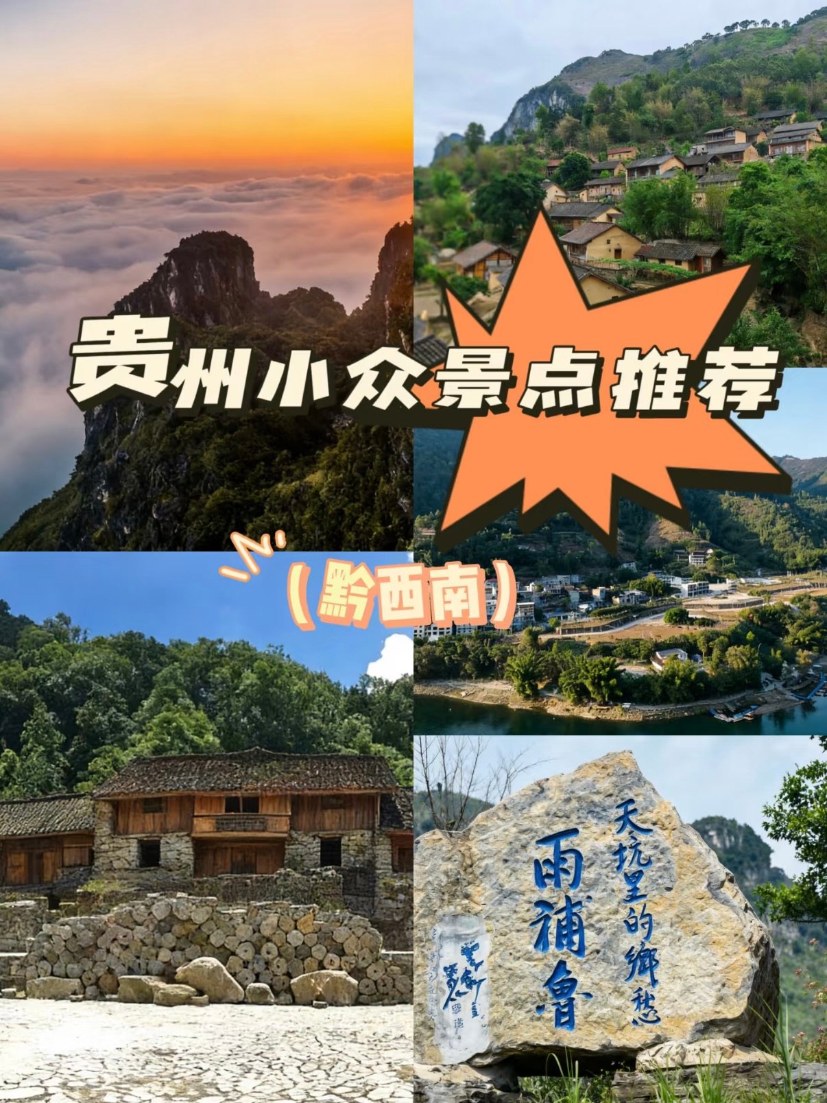 🌿 黔西南小众景点合集｜避开人潮，解锁贵州秘境✨