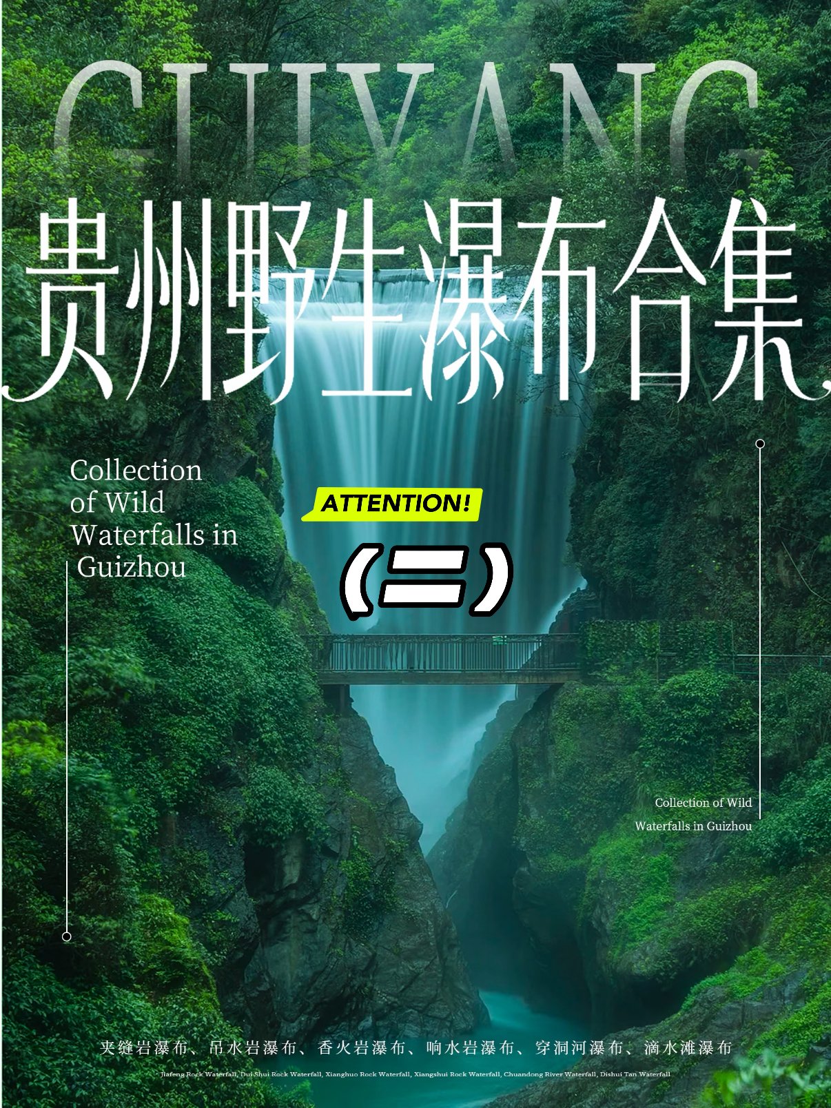 贵州野生瀑布合集（下篇）｜3 处喀斯特秘境飞瀑，徒步玩水好去处💦