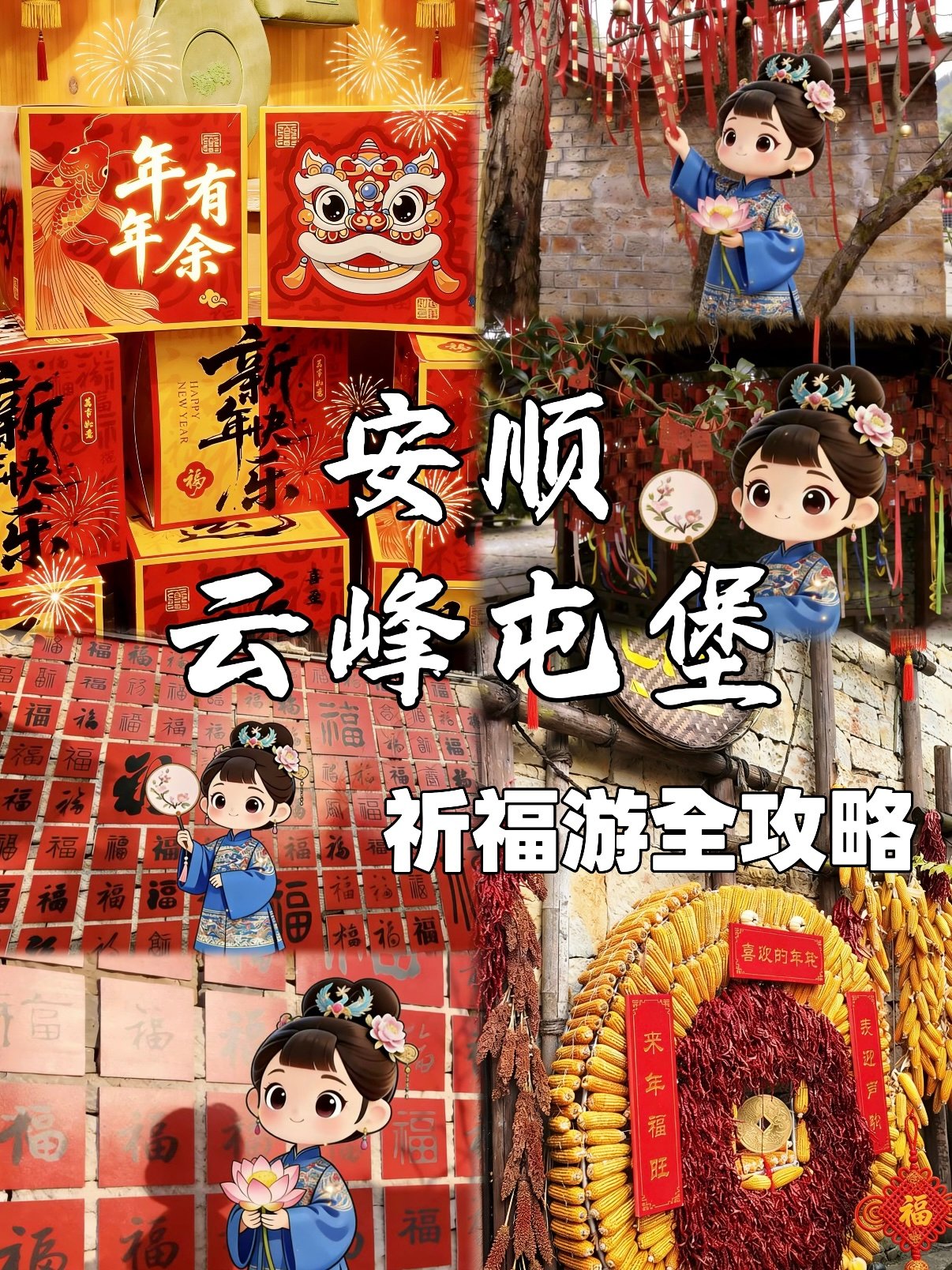 安顺云峰屯堡祈福出游全攻略🏮｜藏在明代古寨里的年味氛围感