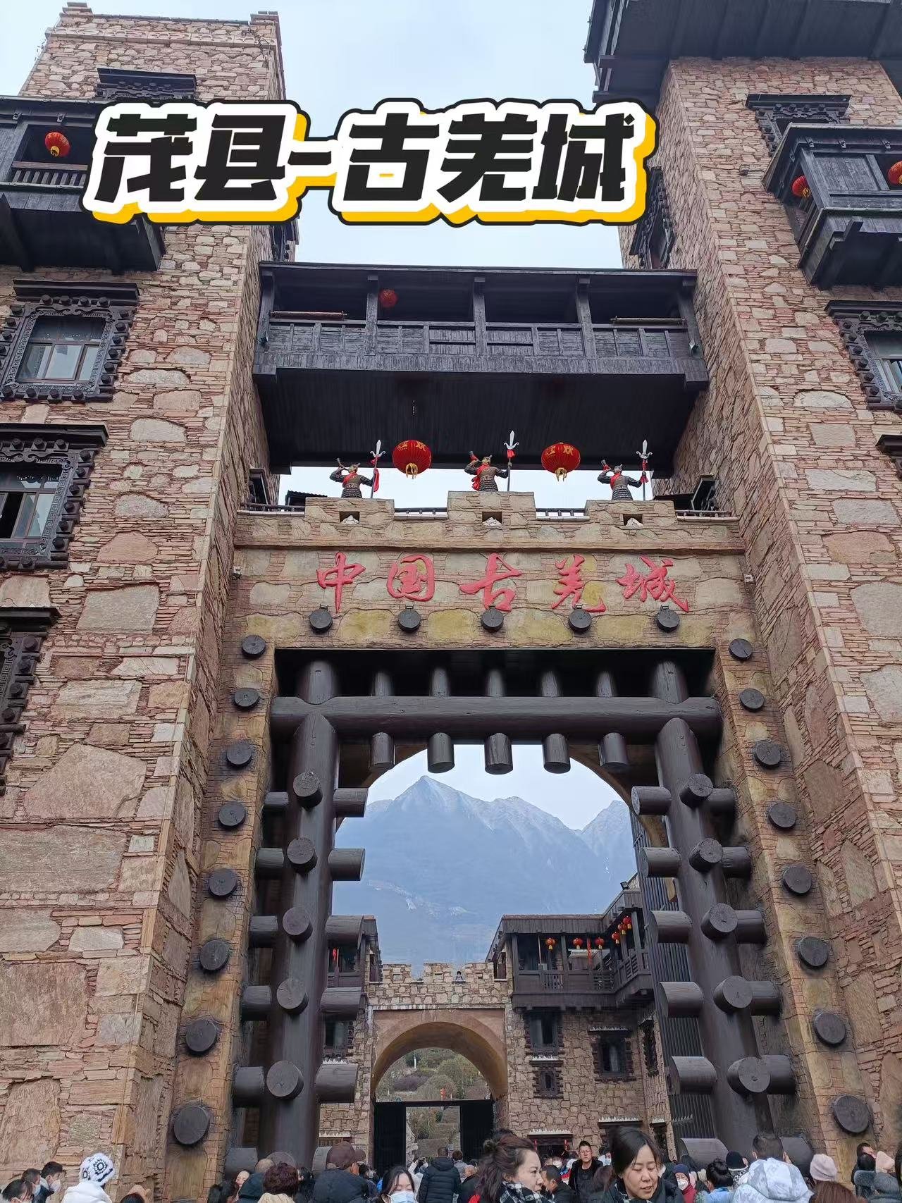 茂县中国古羌城✨