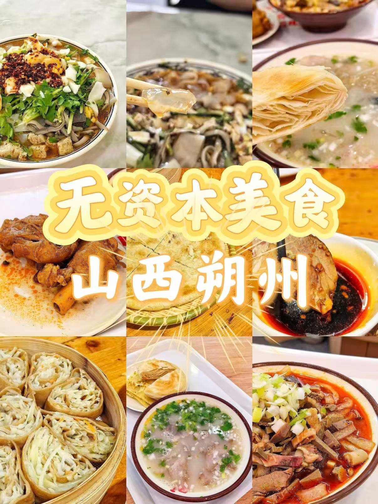 朔州地道美食探店指南（西北莜面村）🍽️