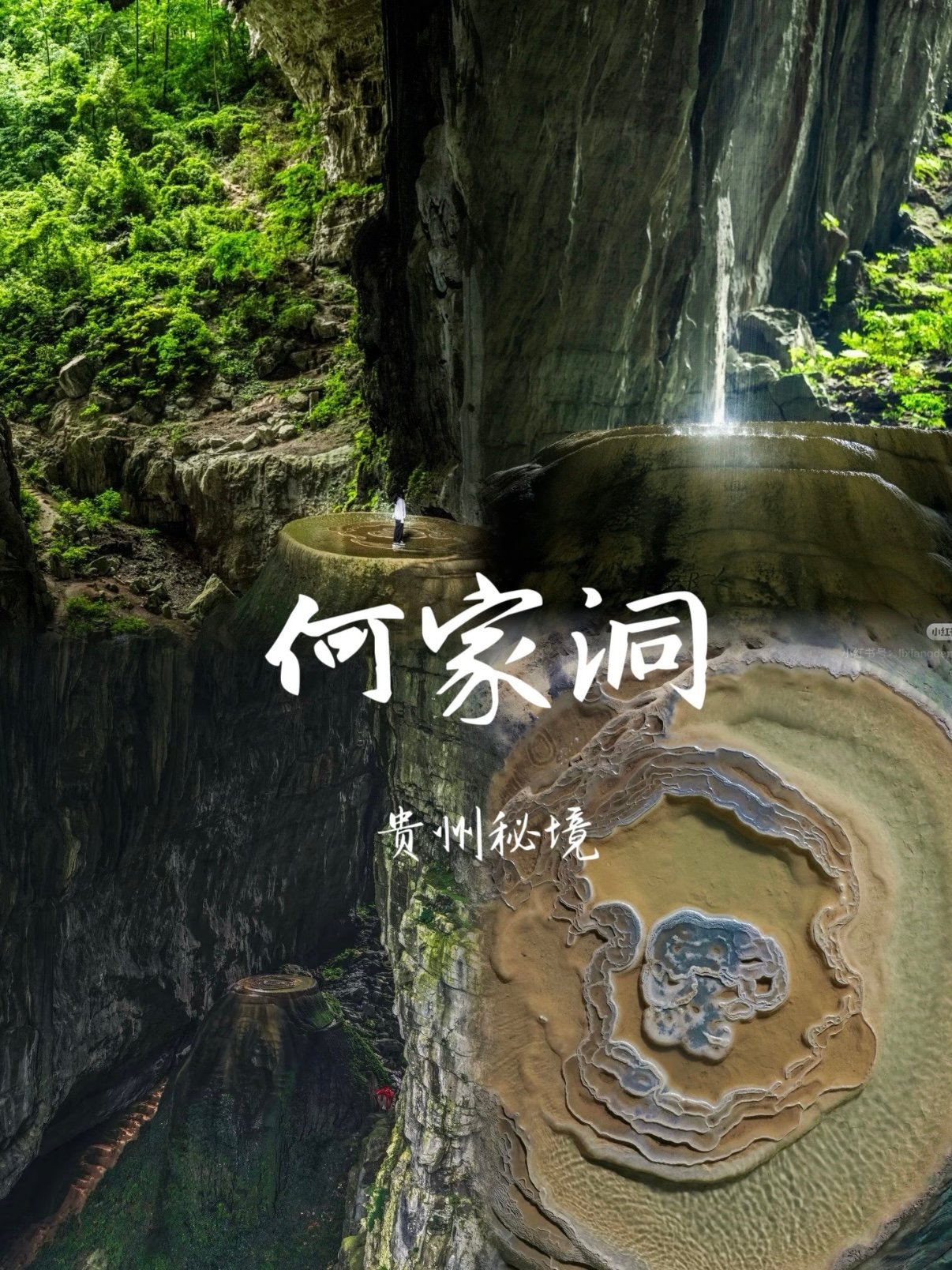 📍 贵州秘境｜何家洞，藏在喀斯特里的地质奇观