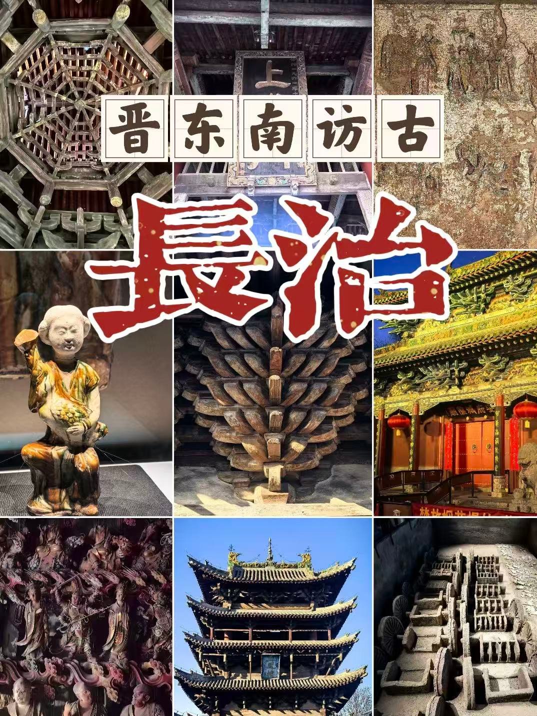 长治访古｜晋东南古建爱好者的宝藏路线