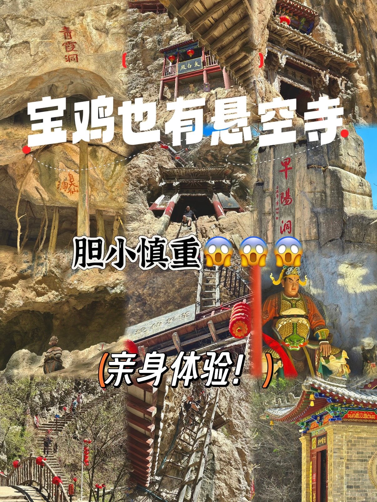 宝鸡小众秘境｜陇县龙门洞悬空道观旅行攻略✨