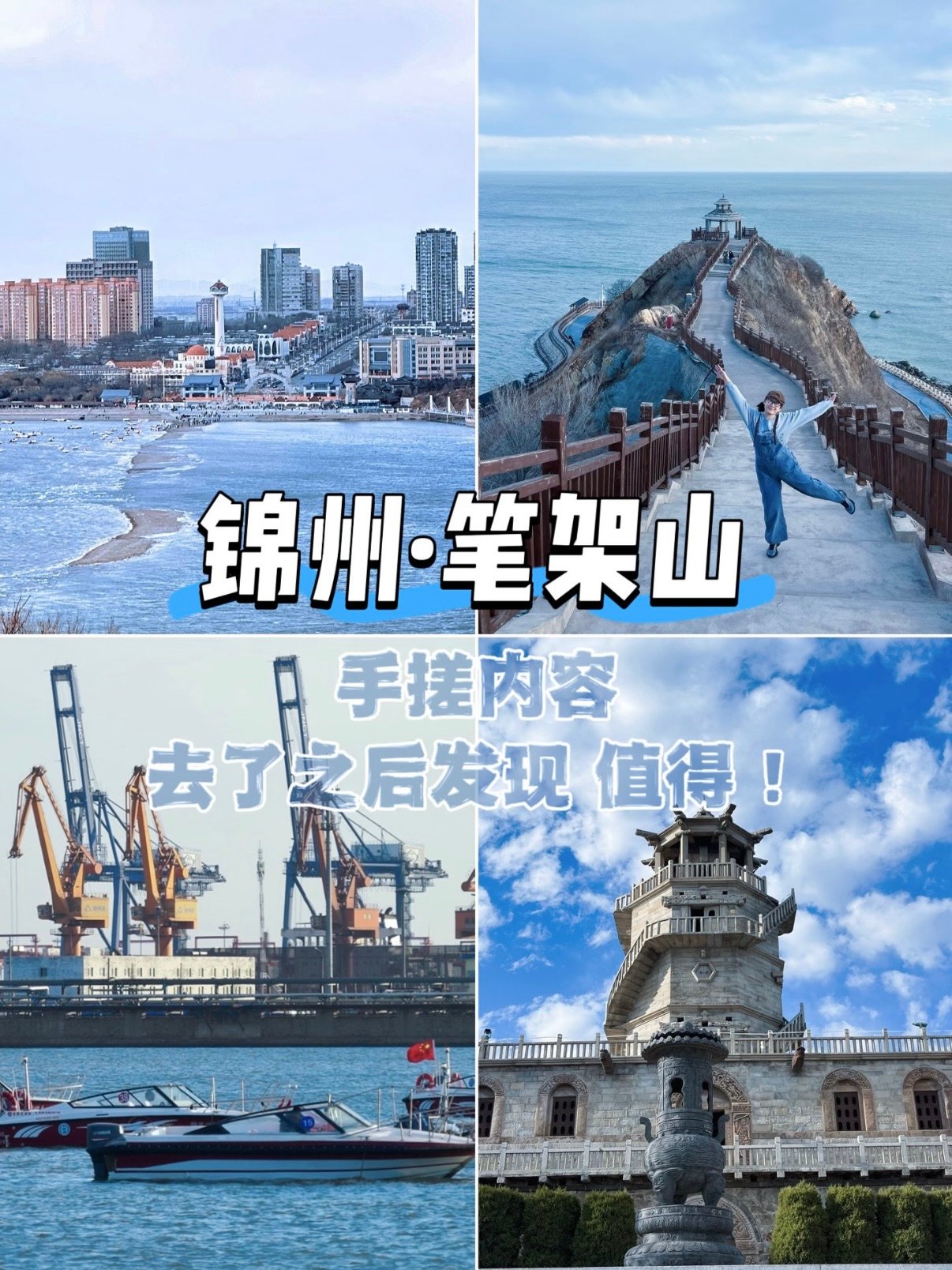 锦州笔架山完整游玩攻略🌊