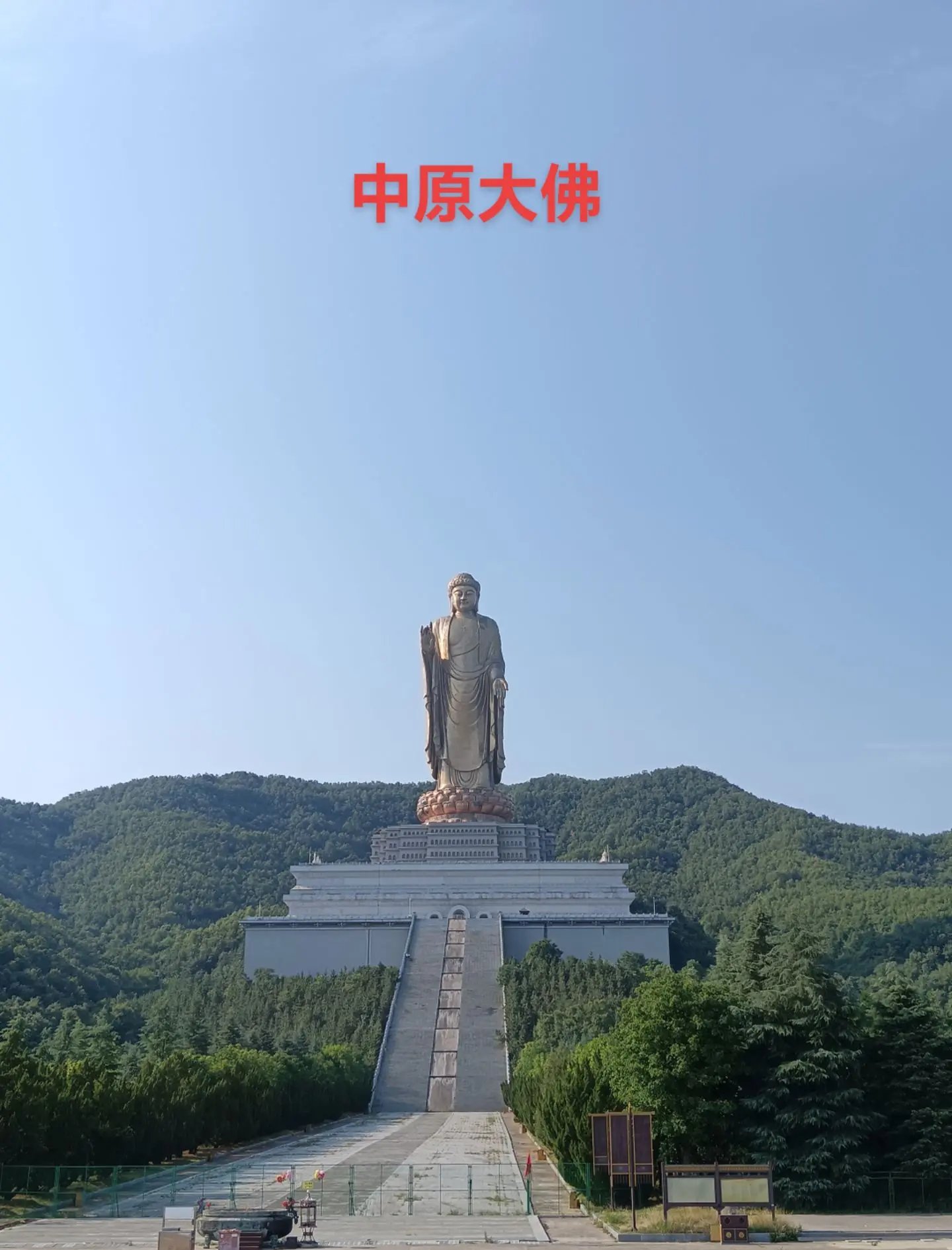 平顶山中原大佛🙏｜世界最高佛・祈福圣地