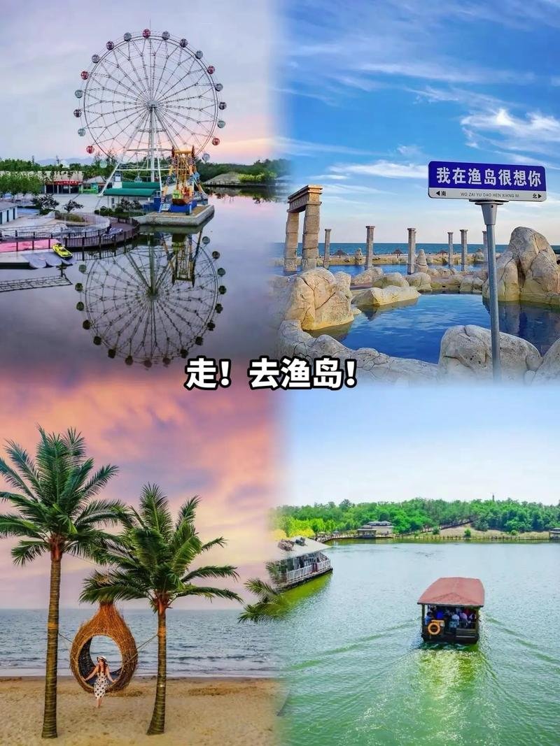 秦皇岛渔岛海洋温泉景区♨️｜秦皇岛昌黎・海岛温泉・沙滩度假
