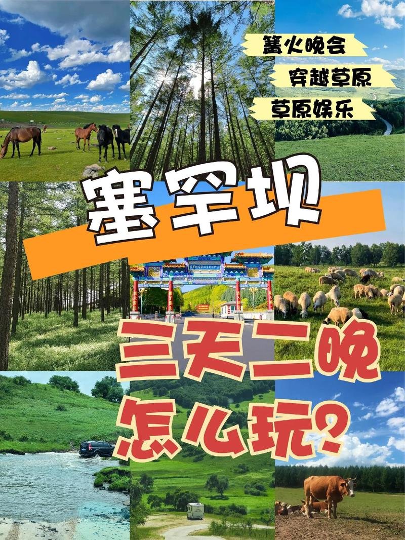 塞罕坝国家森林公园🌲｜承德围场・绿色林海・草原风光