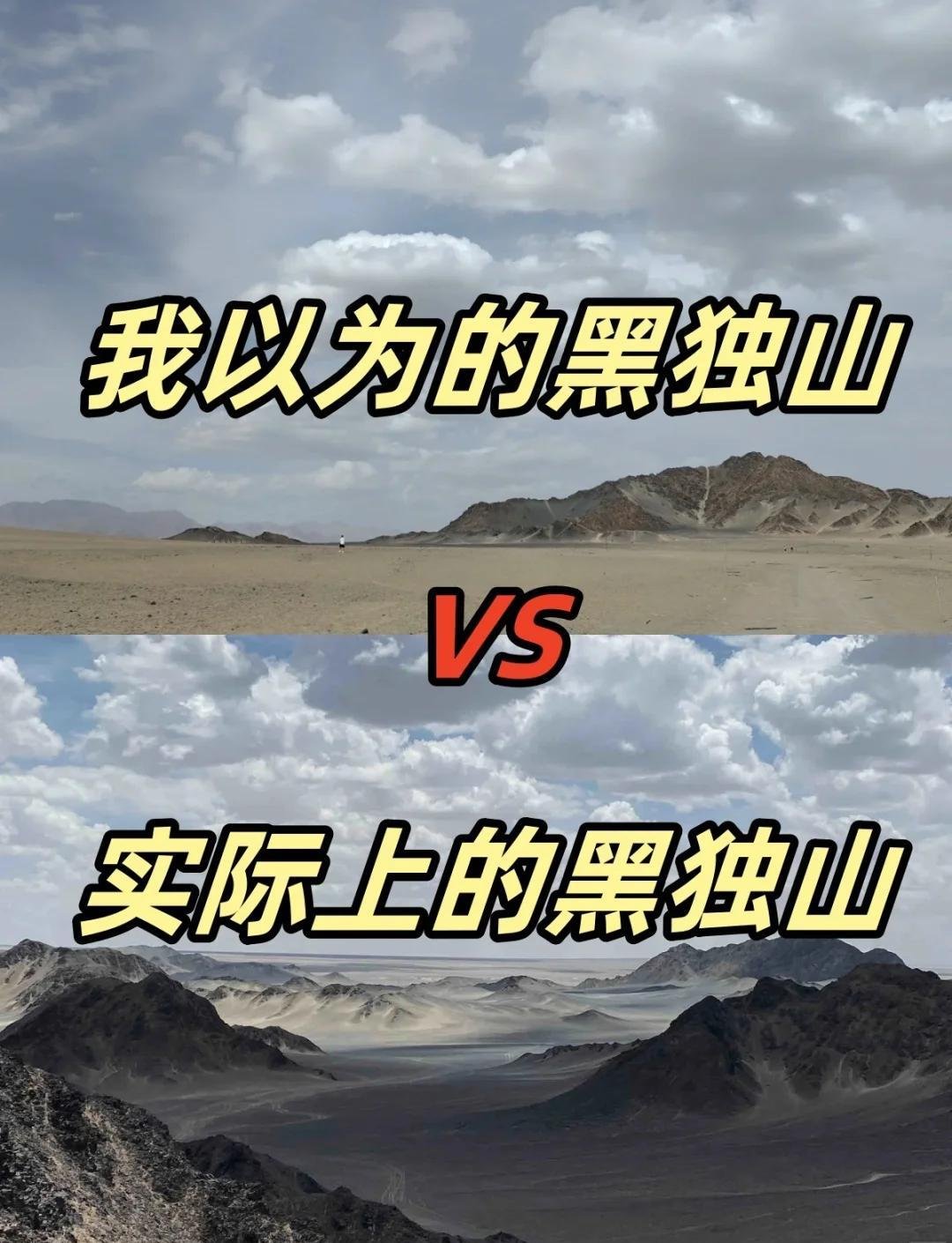 黑独山🖤｜水墨秘境・黑色戈壁奇观