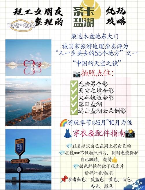茶卡壹号盐湖✨｜小众镜湖・人少出片