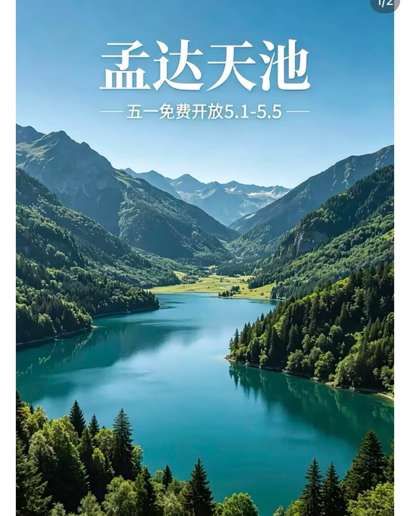 循化孟达天池💧｜高原绿宝石·高山湖泊