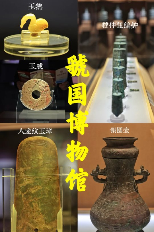 三门峡虢国博物馆🏺｜青铜玉器・周代文明高光