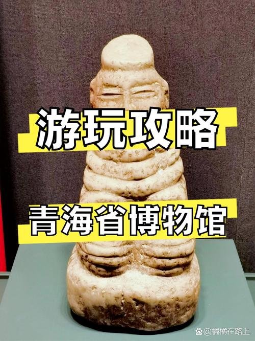 青海省博物馆🏺｜高原文明・历史探秘
