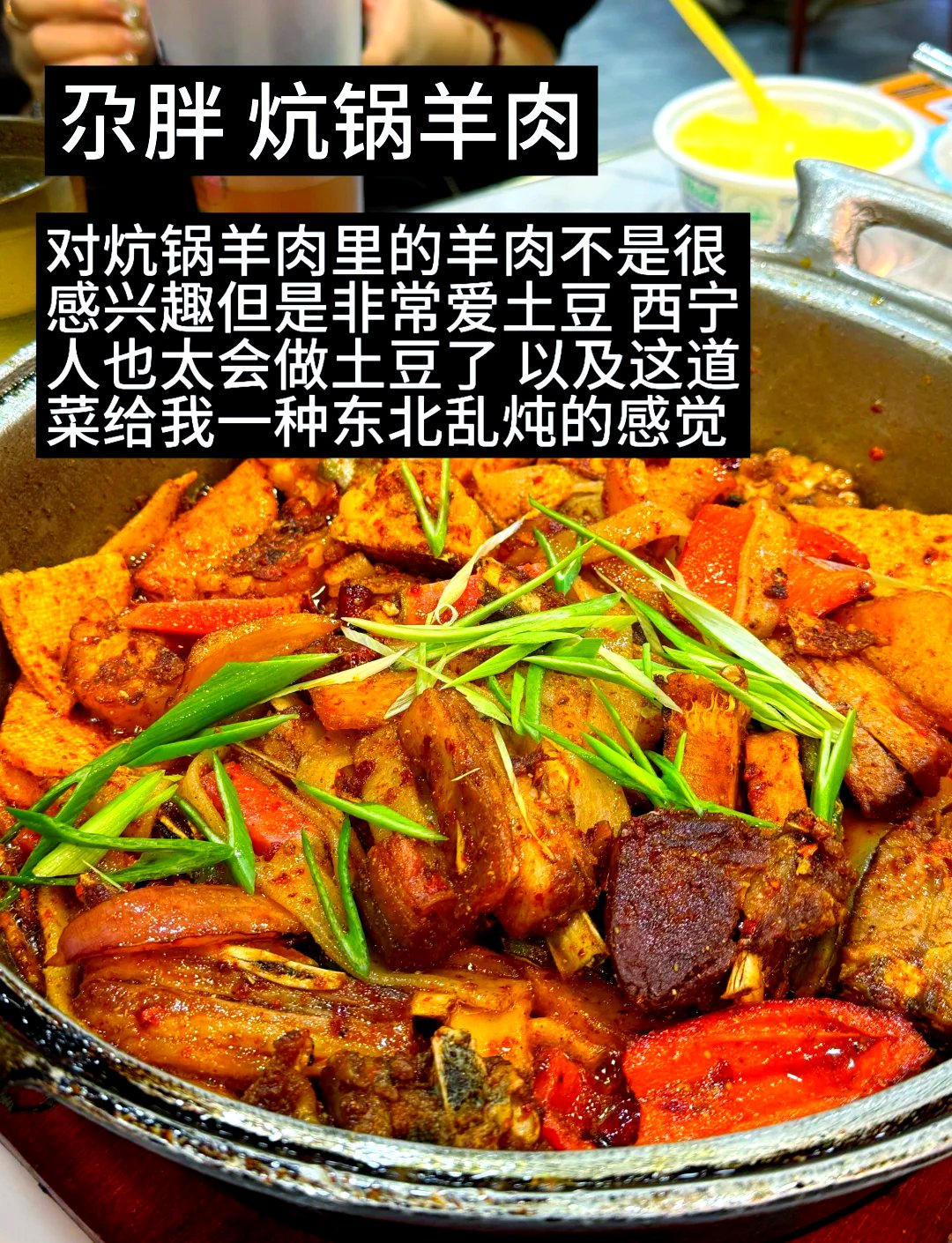 青海焜锅羊肉🫓｜馍肉合一・香到上头