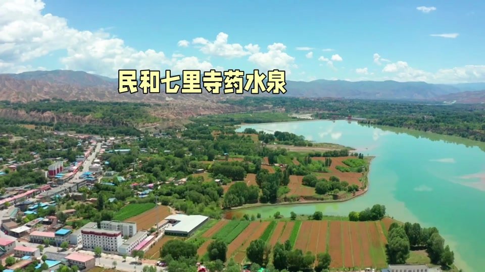 民和七里寺药水泉💦｜高原神泉・康养秘境