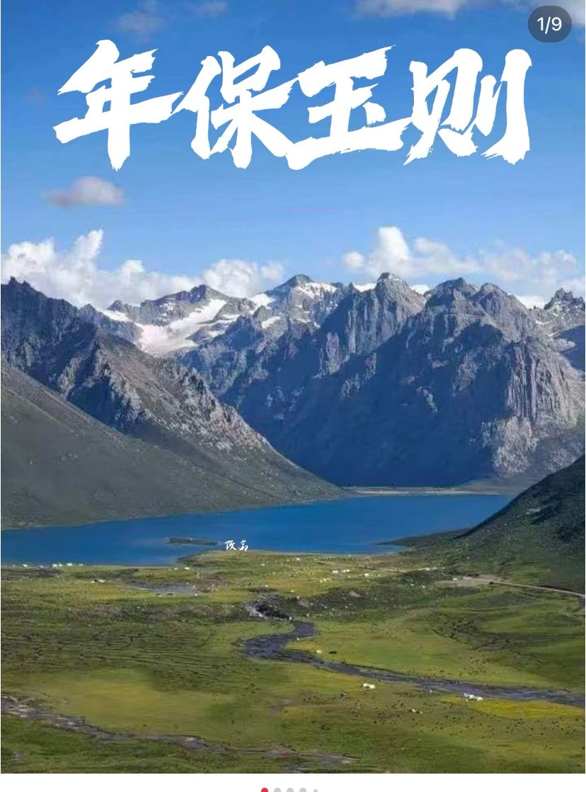 久治年保玉则仙女湖💧｜雪山湖泊·徒步天堂