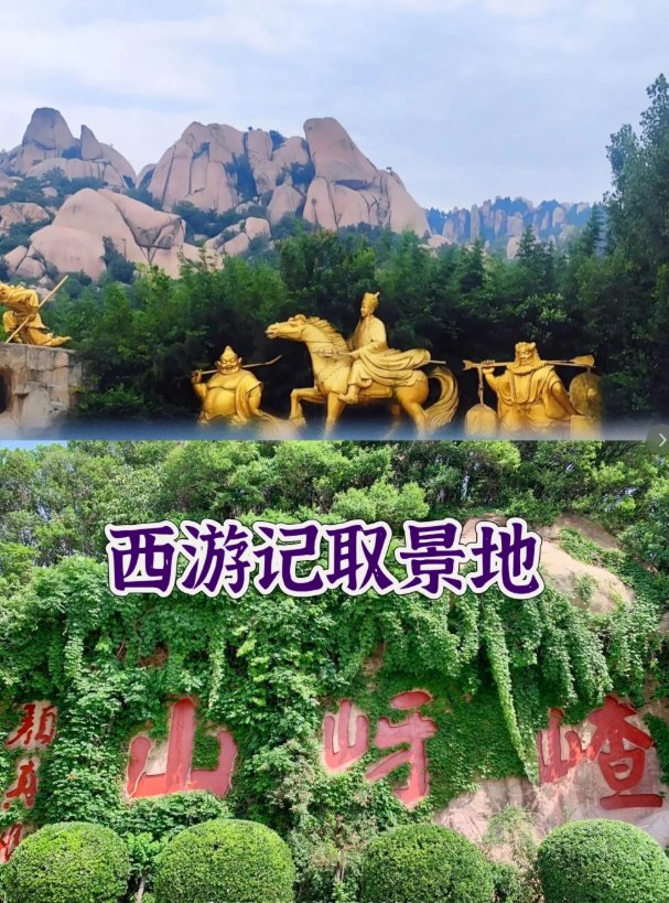 驻马店嵖岈山温泉小镇