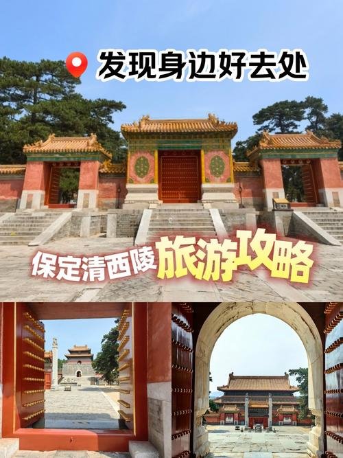 保定清西陵🏛️｜保定易县・清代皇家陵寝・雍正泰陵