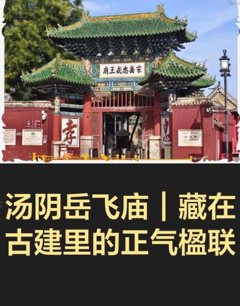 安阳岳飞庙⚔️｜精忠报国・历史氛围感拉满