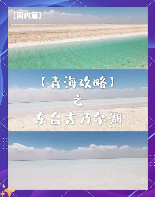 东台吉乃尔湖