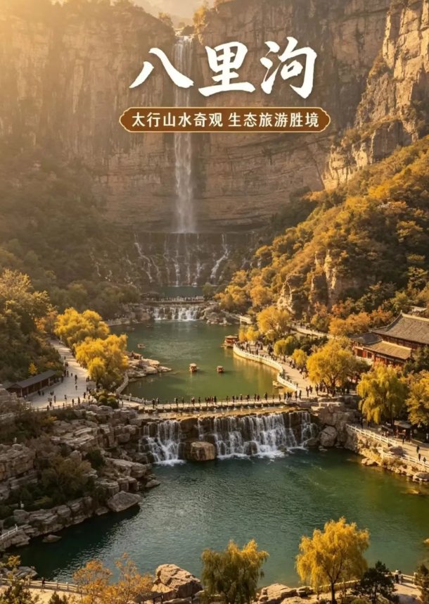 新乡八里沟💦｜太行水世界・北方小九寨