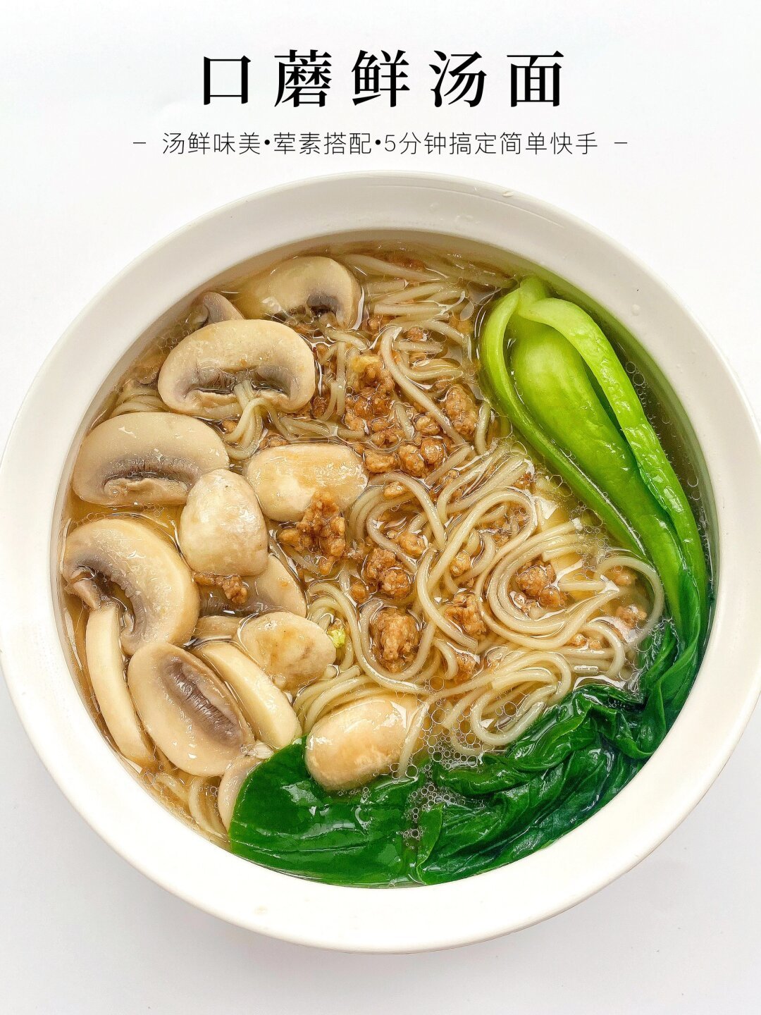 青海野蘑菇汤面🍜｜鲜掉眉毛・山野清香