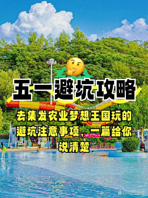 秦皇岛集发农业梦想王国🌻｜亲子农场・田园乐园