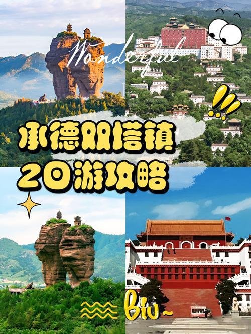 承德双塔山🗼｜承德双滦・天然石塔・奇峰秘境
