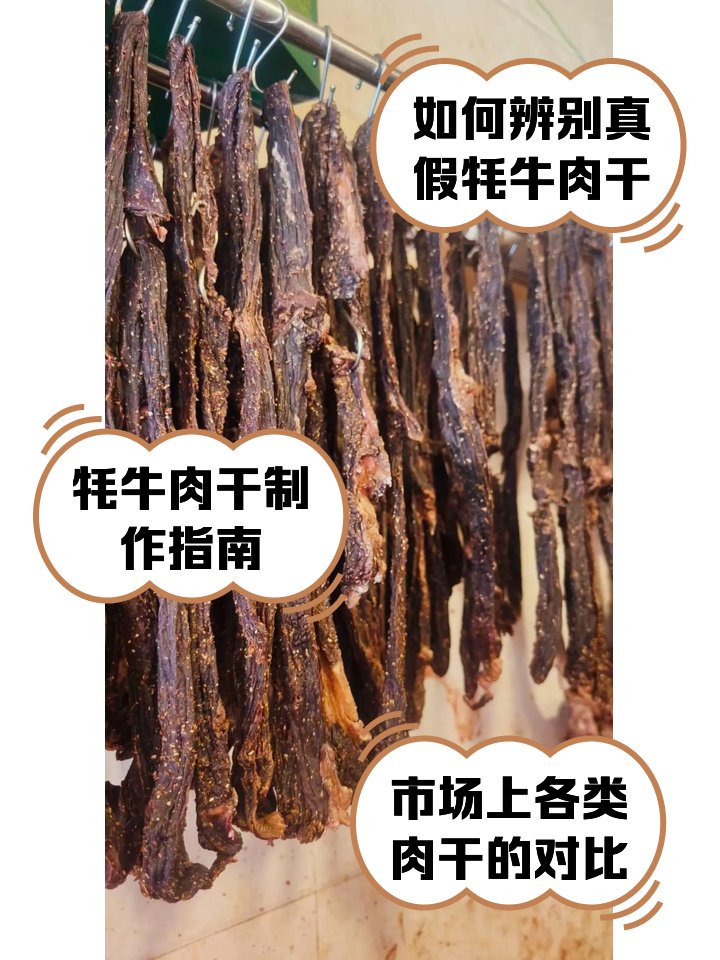 牦牛肉干🥩｜高原追剧零食・肉香炸裂
