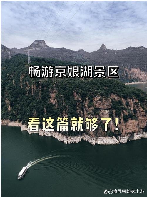 邯郸京娘湖🚣｜高峡平湖・爱情传说