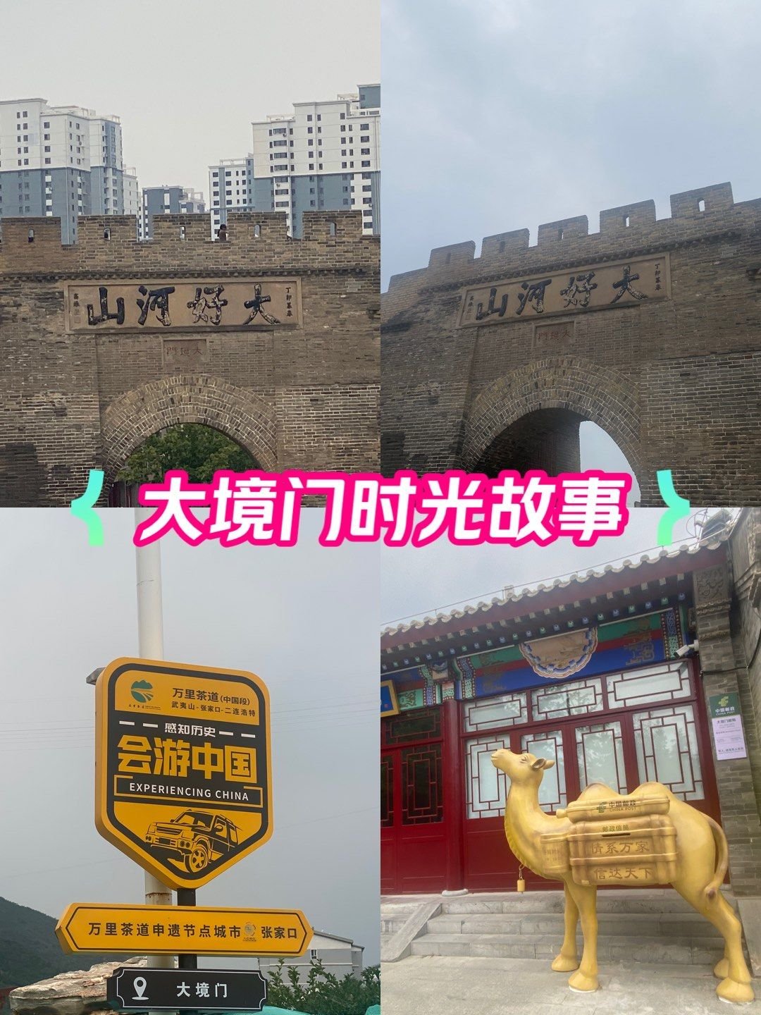 张家口大境门🏯｜张家口桥西・万里长城第一门・茶马古道