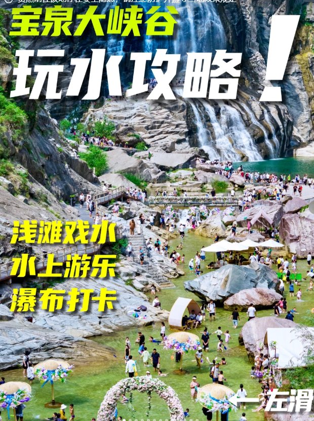焦作穆家寨🌊｜山水乐园・夏日玩水天堂夏天玩水必去！刺激又清凉，快乐翻倍💦