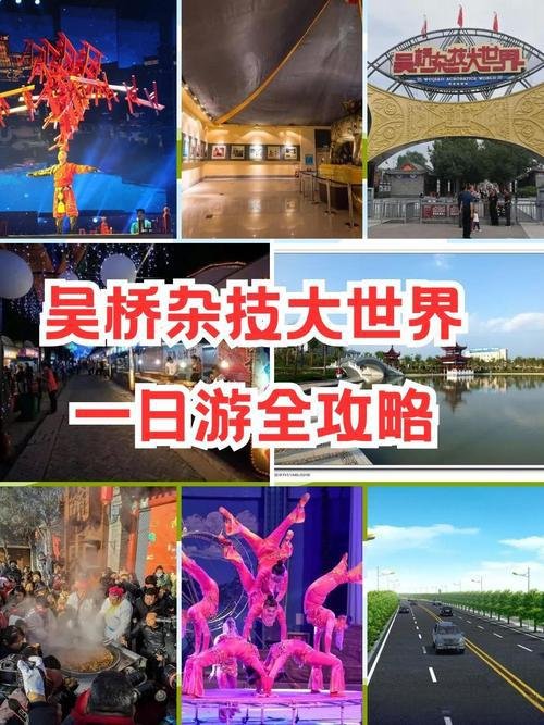沧州吴桥杂技大世界🎪｜沧州吴桥・杂技之乡・江湖盛宴