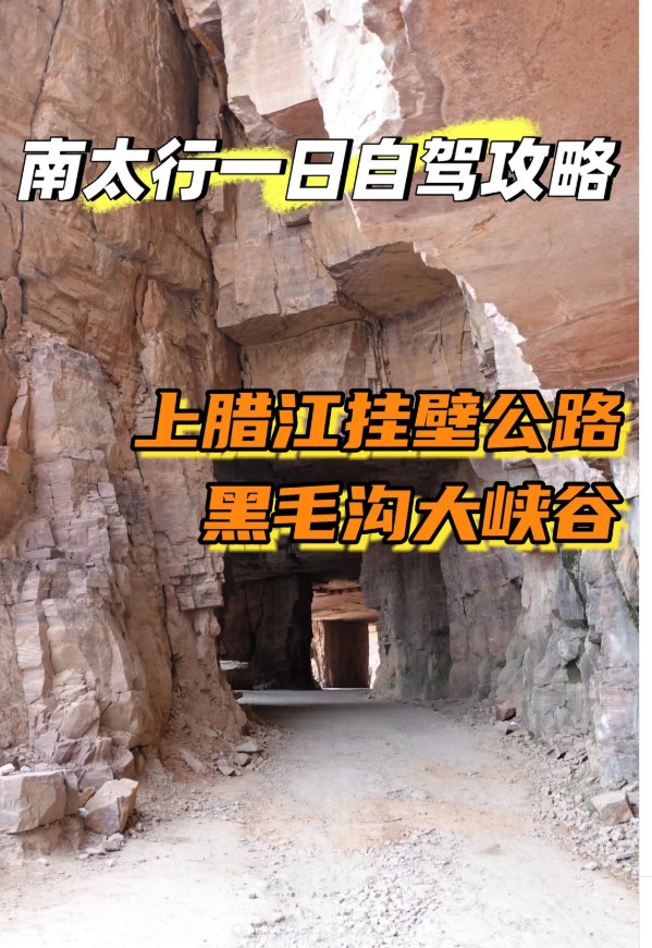 新乡南太行挂壁公路🚗｜悬崖天路・自驾天堂