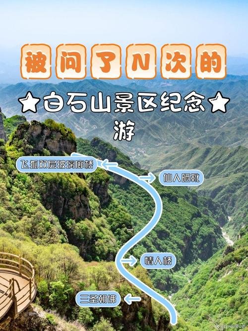 白石山☁️｜北方小黄山・云端悬崖栈道・天空之镜