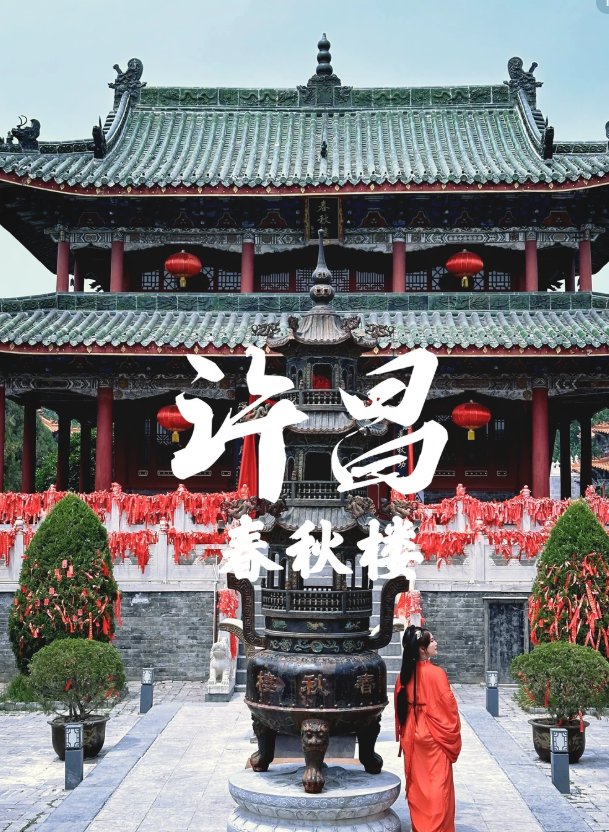 许昌春秋楼🏮｜关公夜读・中式美学天花板