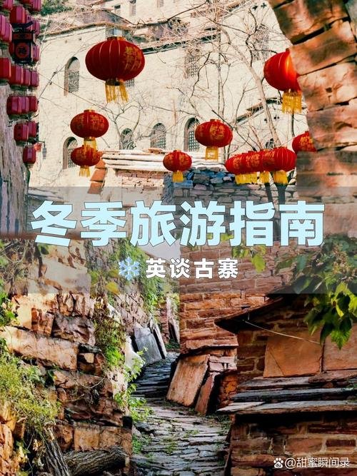 邢台英谈古村🏡｜明清古寨・石头王国