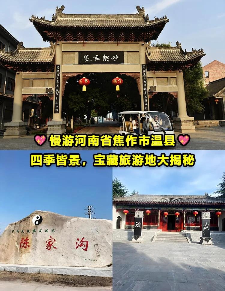温县陈家沟🥋｜太极圣地・功夫摇篮