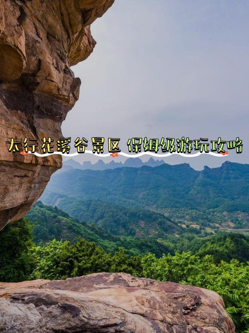 邯郸太行花溪谷💦｜太行溪谷 玩水避暑天堂