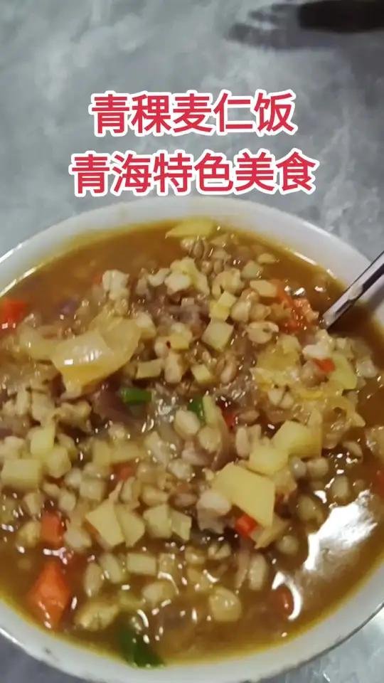 麦仁饭🍚｜藏区粗粮盛宴・软糯鲜香