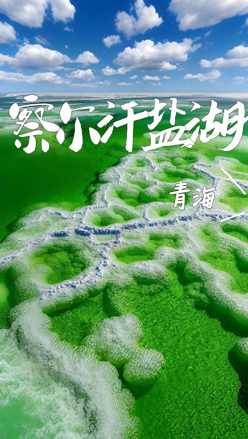 察尔汗盐湖🧂｜中国最大盐湖・万丈盐桥