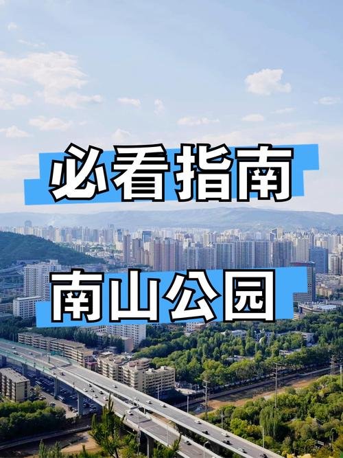 西宁南山公园🌿｜西宁之眼・全景俯瞰