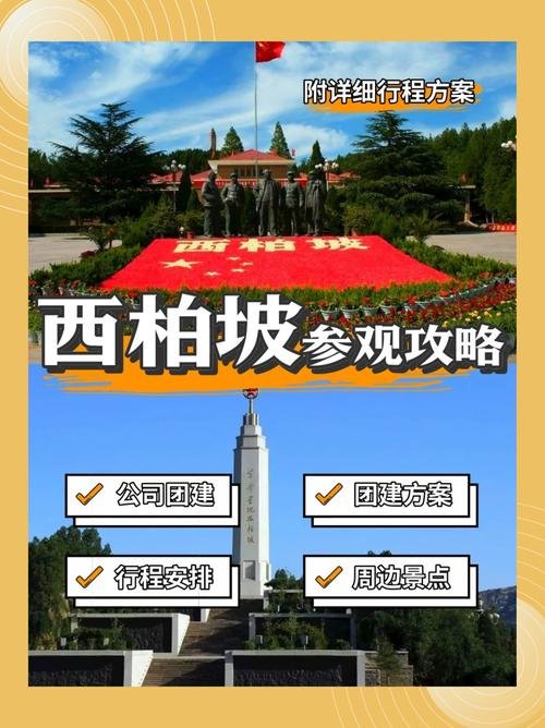 石家庄西柏坡🗺️｜石家庄平山・红色圣地・新中国摇篮