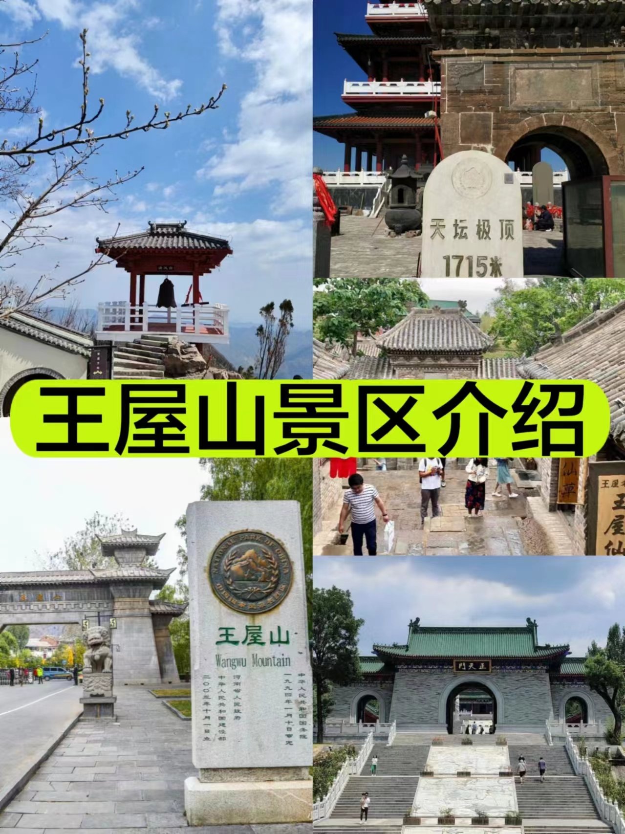 济源王屋山⛰️｜愚公故里・太行之巅