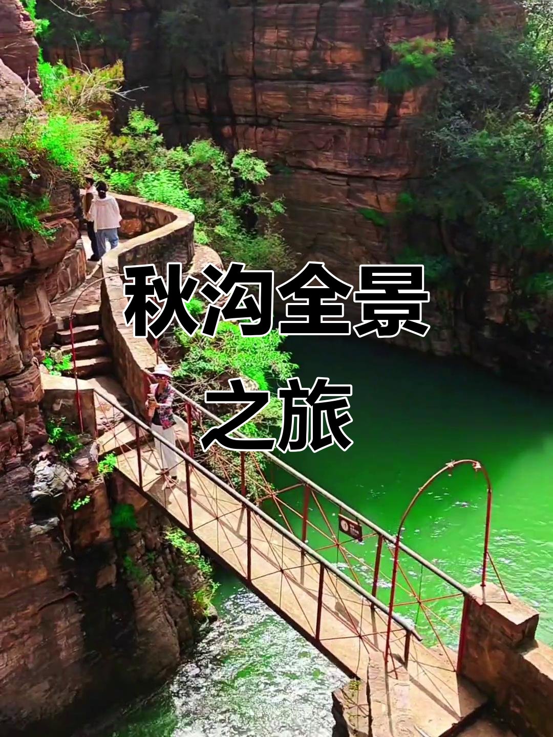 新乡辉县秋沟🍁｜太行秋景・红叶秘境