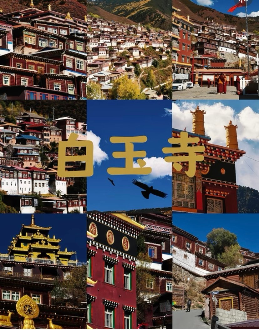 久治白玉寺🛕｜藏地名寺·信仰圣地