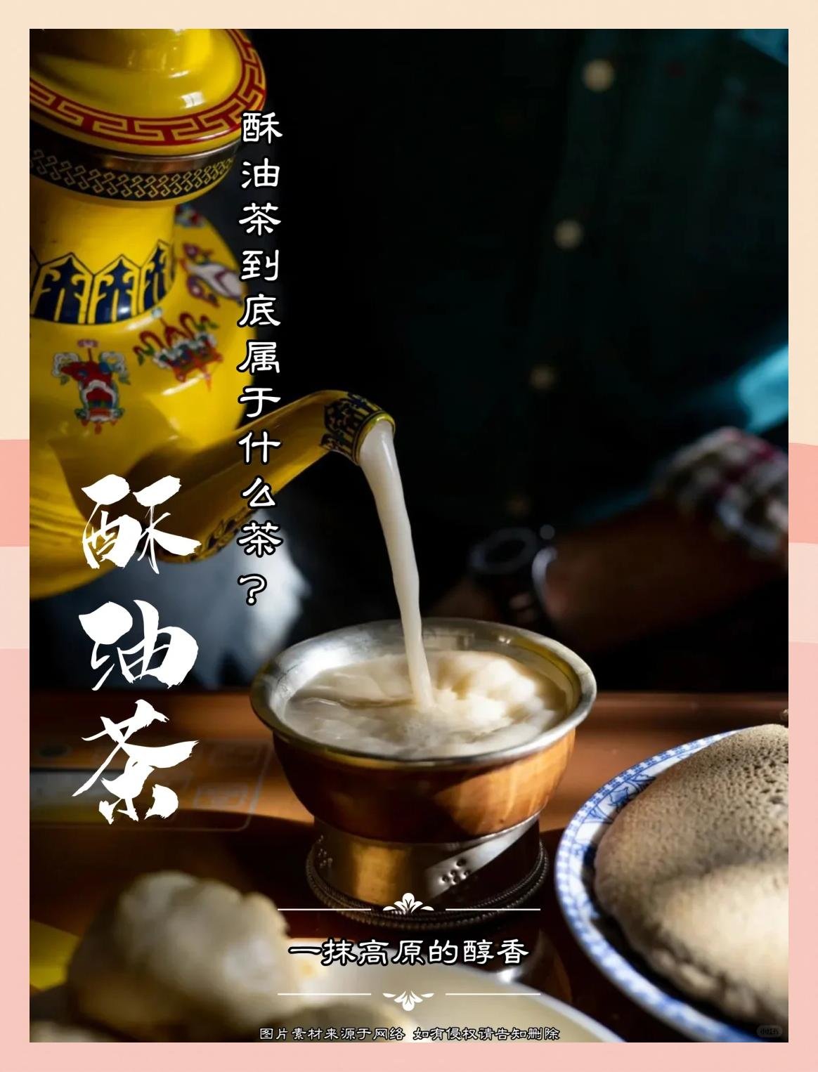 酥油茶☕｜藏区灵魂饮品・香浓醇厚