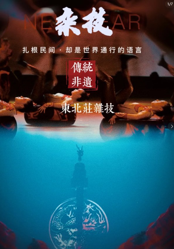 濮阳东北庄🐯｜中国杂技之乡・民间绝活天花板